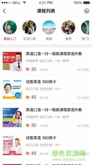全球好外教app v1.0.1 安卓版 1