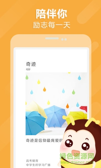 中考蜂背手機(jī)客戶(hù)端 v2.0.7 安卓版 1