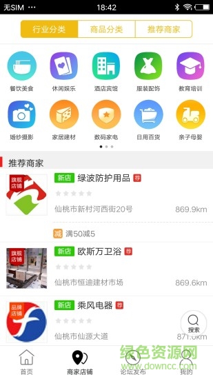 愛(ài)仙桃 v4.6.5 安卓版 1