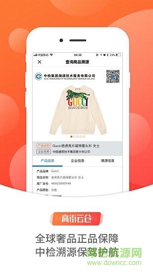 高街云倉(cāng) v1.1 安卓版 0