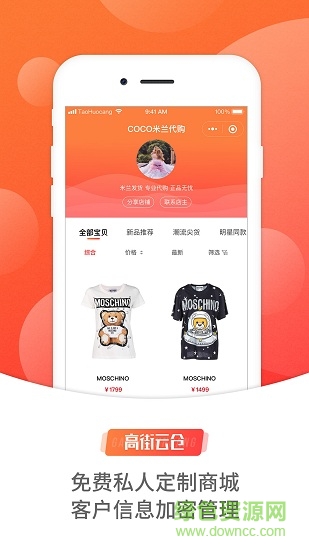 高街云倉(cāng) v1.1 安卓版 1
