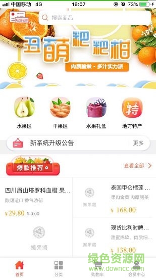 搬果將 v1.5 安卓版 3