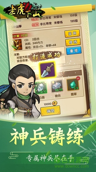 老虎下山手游下載