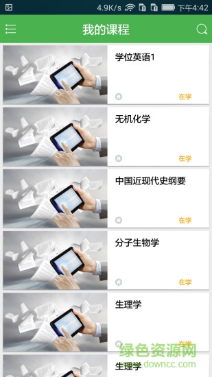 睿學(xué)手機(jī)版