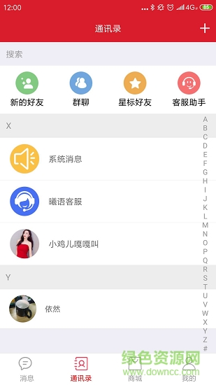 曦語(社交商城) v2.0.0 安卓版 0