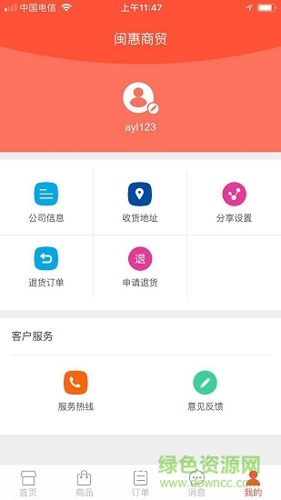 閩惠商貿(mào)軟件 v1.2.667 安卓版 1