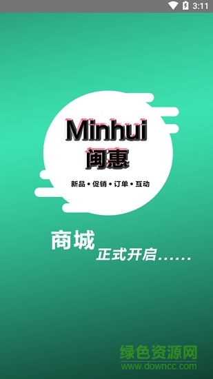 閩惠商貿(mào)軟件 v1.2.667 安卓版 0