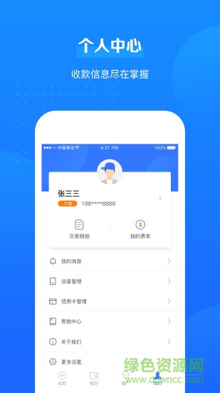銀惠通蘋果版