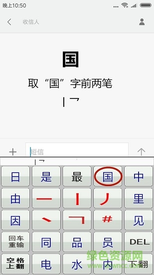 二型碼筆畫(huà)輸入法 v2.0 安卓版 0