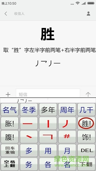 二型碼筆畫(huà)輸入法app