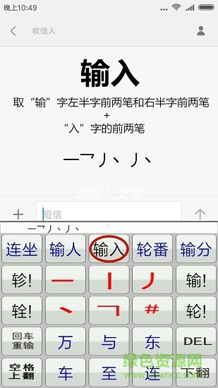 二型碼筆畫(huà)輸入法 v2.0 安卓版 3