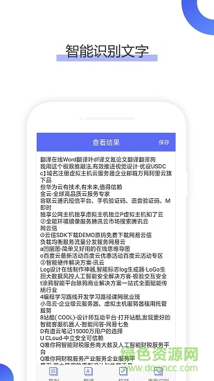 ocr圖片文字識別軟件