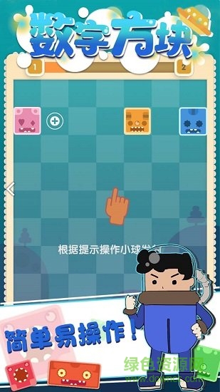 數(shù)字磚塊游戲下載