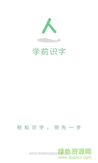 學(xué)前識字 v1.0.0 安卓版 0