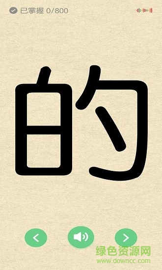 學(xué)前識字下載