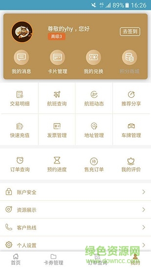 機(jī)場(chǎng)貴賓服務(wù) v1.0.0 安卓版 0