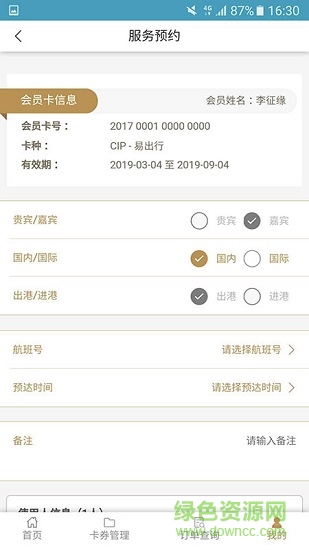 機(jī)場(chǎng)貴賓服務(wù) v1.0.0 安卓版 3