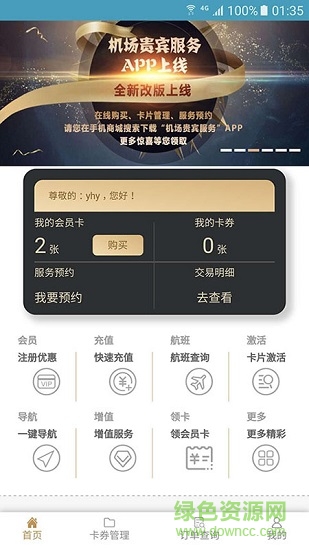 機(jī)場(chǎng)貴賓服務(wù)app下載