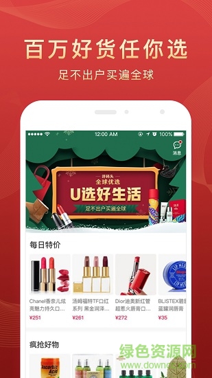 全球優(yōu)選商城 v1.4.3 安卓版 0