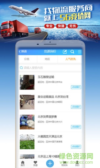 56競價物流 v1.0 安卓版 0