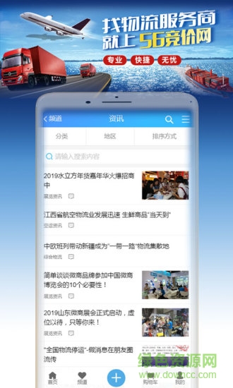 56競價物流 v1.0 安卓版 2