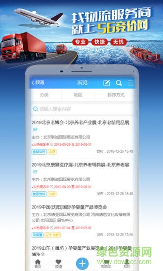 56競價物流 v1.0 安卓版 3
