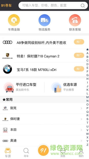 91尋車手機版1