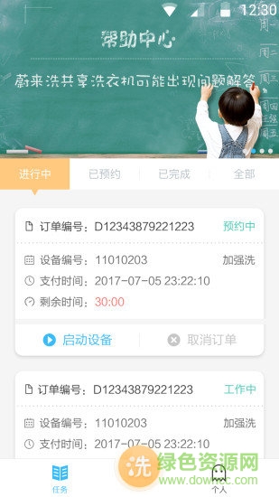 蔚來洗 v1.1.3 安卓版 2