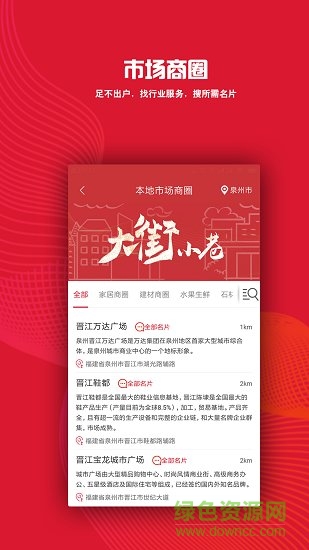 大街小巷(廣告) v2.0.5 安卓版 1