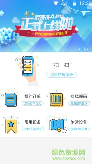 蔚來洗 v1.1.3 安卓版 3