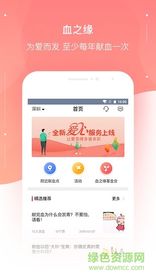 血之緣 v5.1.8 安卓版 0