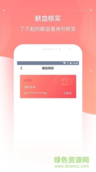血之緣 v5.1.8 安卓版 3