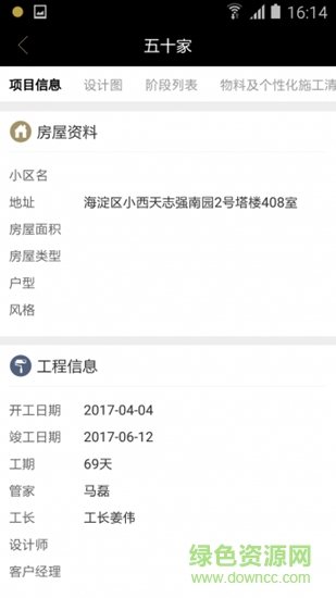 50家工隊(duì) v1 安卓版 3