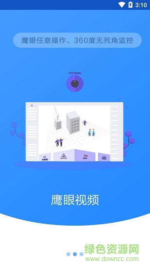 中建智慧工地app