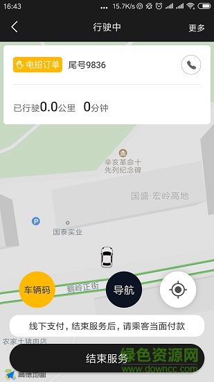 重慶國(guó)泰出行司機(jī)端 v1.1.7 安卓版 0
