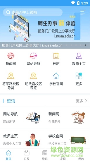 i南航app