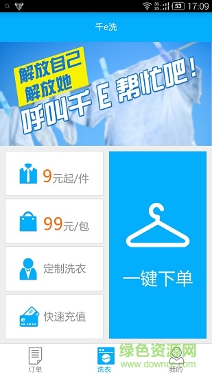 千e洗app