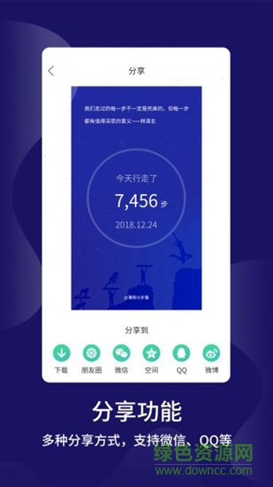 計(jì)步大師app