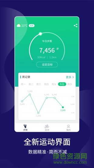 計(jì)步大師 v1.0.2 安卓版 2