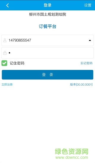測繪服務(wù)平臺 v00.00.0015 安卓版 0