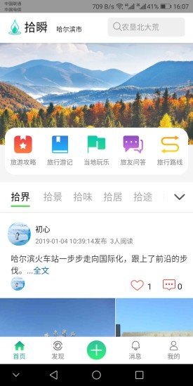 拾瞬(旅游出行) v0.1.1 安卓版 0