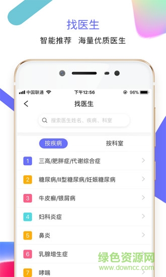 大眾星醫(yī) v1.0.0 安卓版 1
