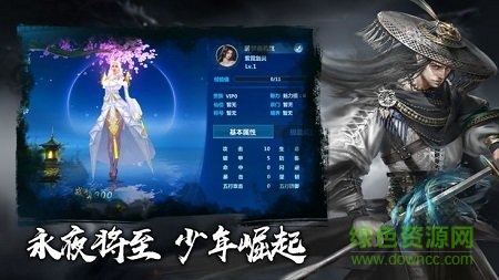 將夜傳奇游戲 v3.3.0 官方安卓版 2