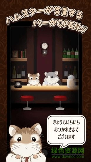 深夜的倉(cāng)鼠bar