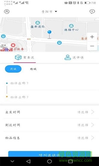 飛鳥急件安卓版