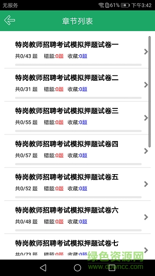 特崗教師小學(xué)英語題庫 v1.2.180702 安卓版 3