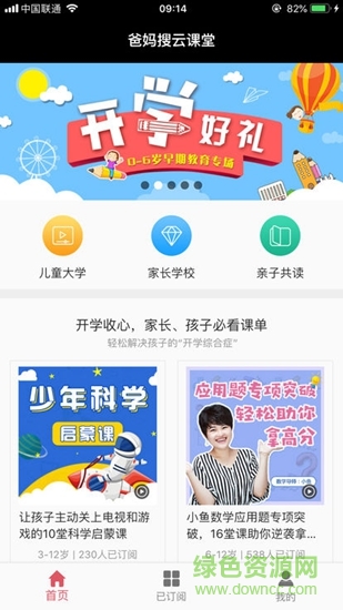 爸媽搜云課堂0