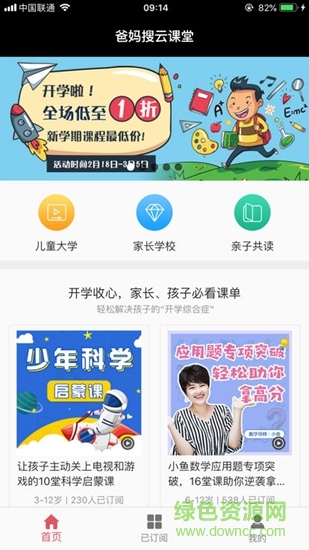 爸媽搜云課堂1
