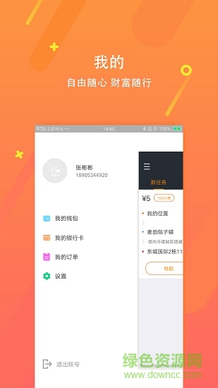 淘瞬達(dá)配送端app下載