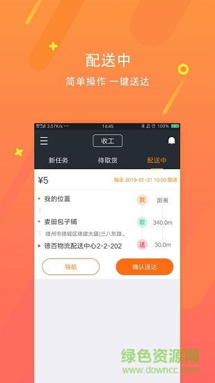 淘瞬達(dá)配送端 v1.1.4 安卓版 1